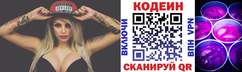 Кодеин напиток Lean (лин)  Купить закладки  Инсар 