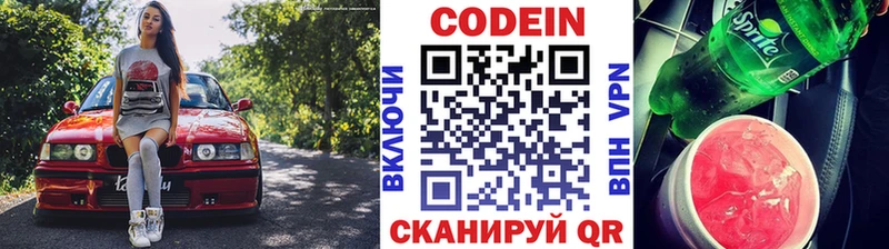 Кодеин напиток Lean (лин) Инсар
